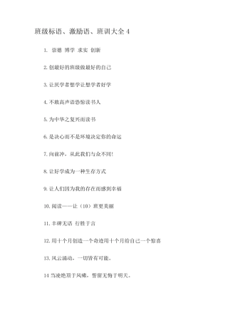 激励语、班训大全