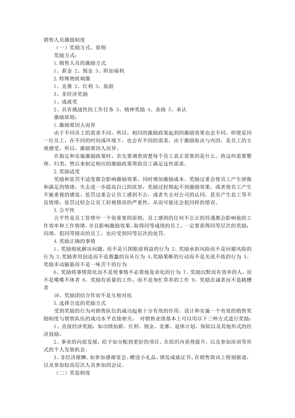 激励销售奖惩制度_第1页