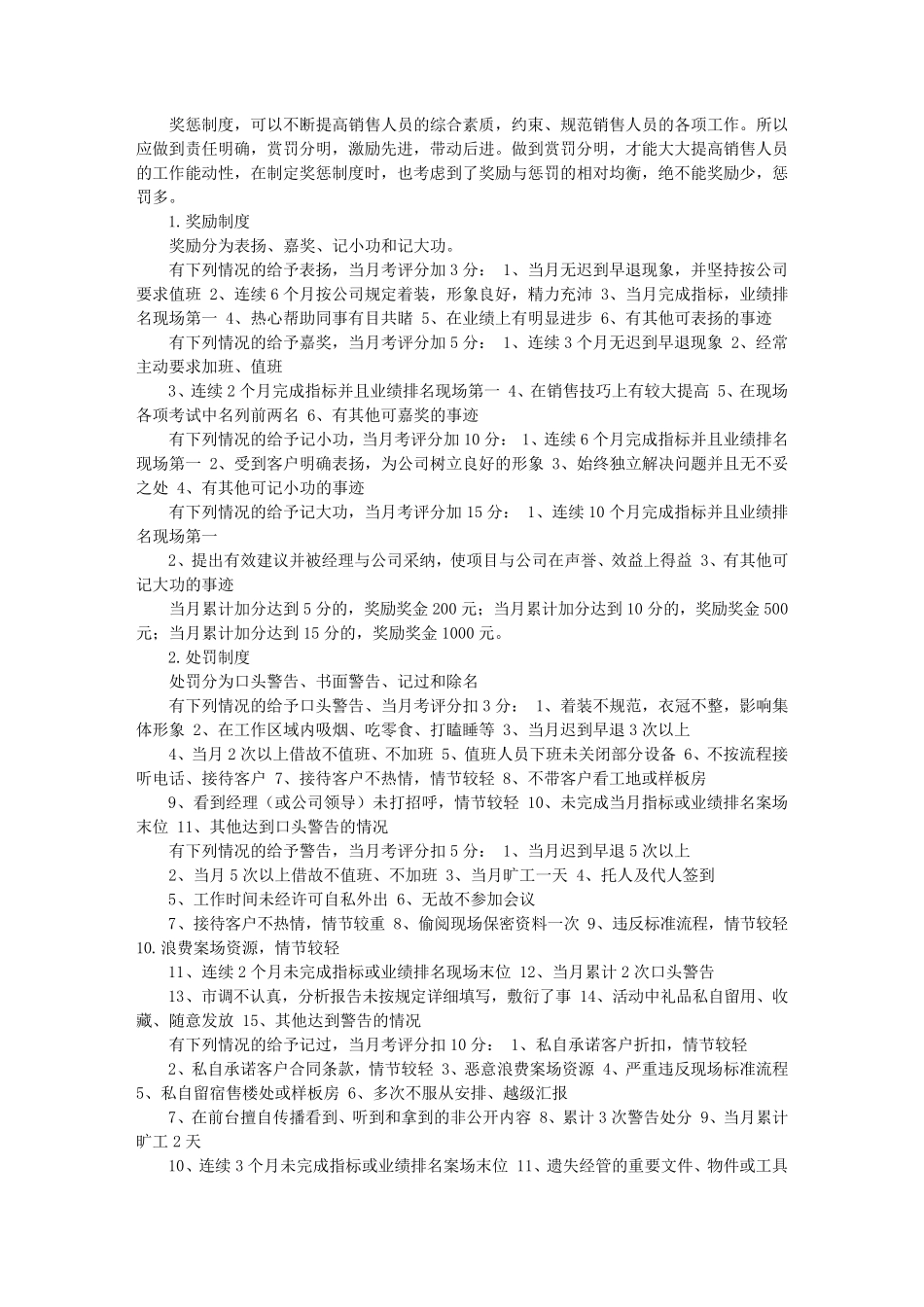 激励销售奖惩制度_第2页