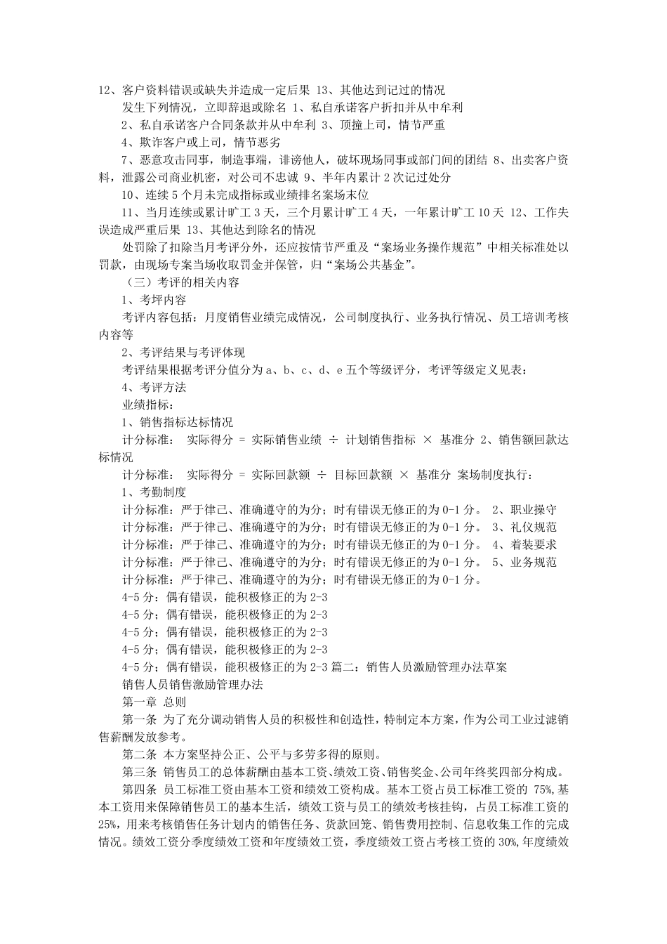 激励销售奖惩制度_第3页