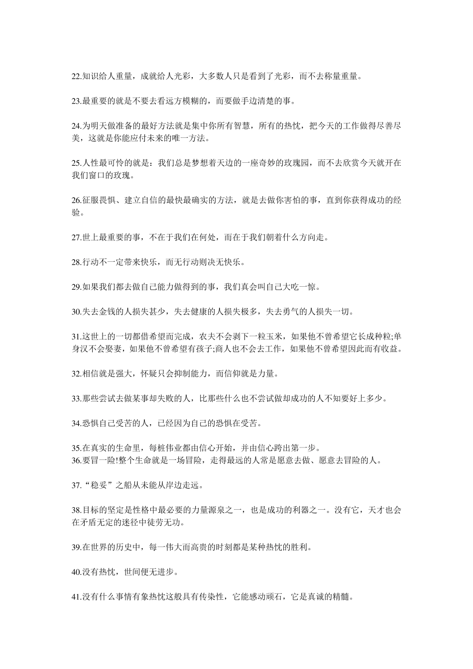 激励高三学生努力拼搏高考成功的70句经典格言_第2页
