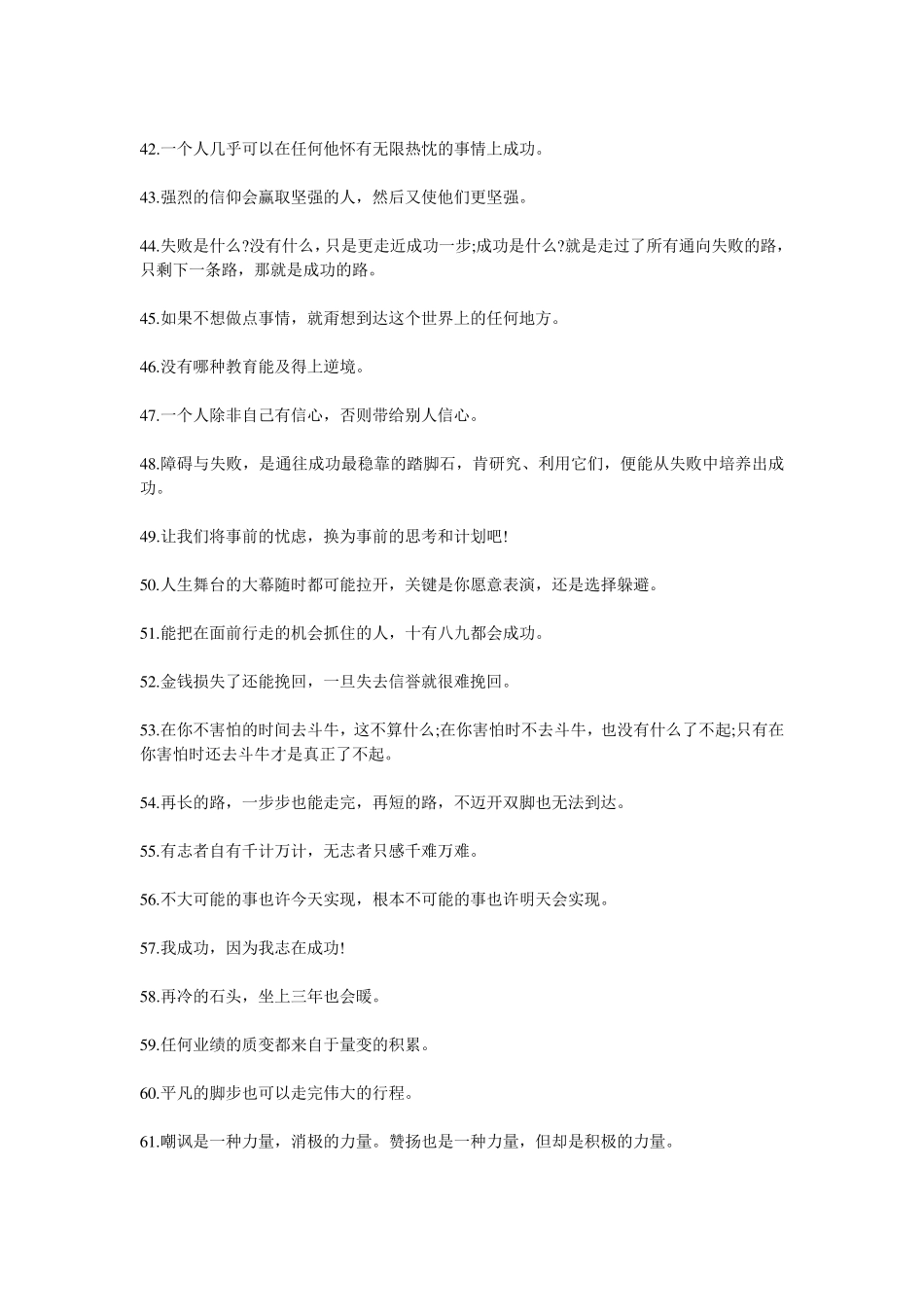 激励高三学生努力拼搏高考成功的70句经典格言_第3页