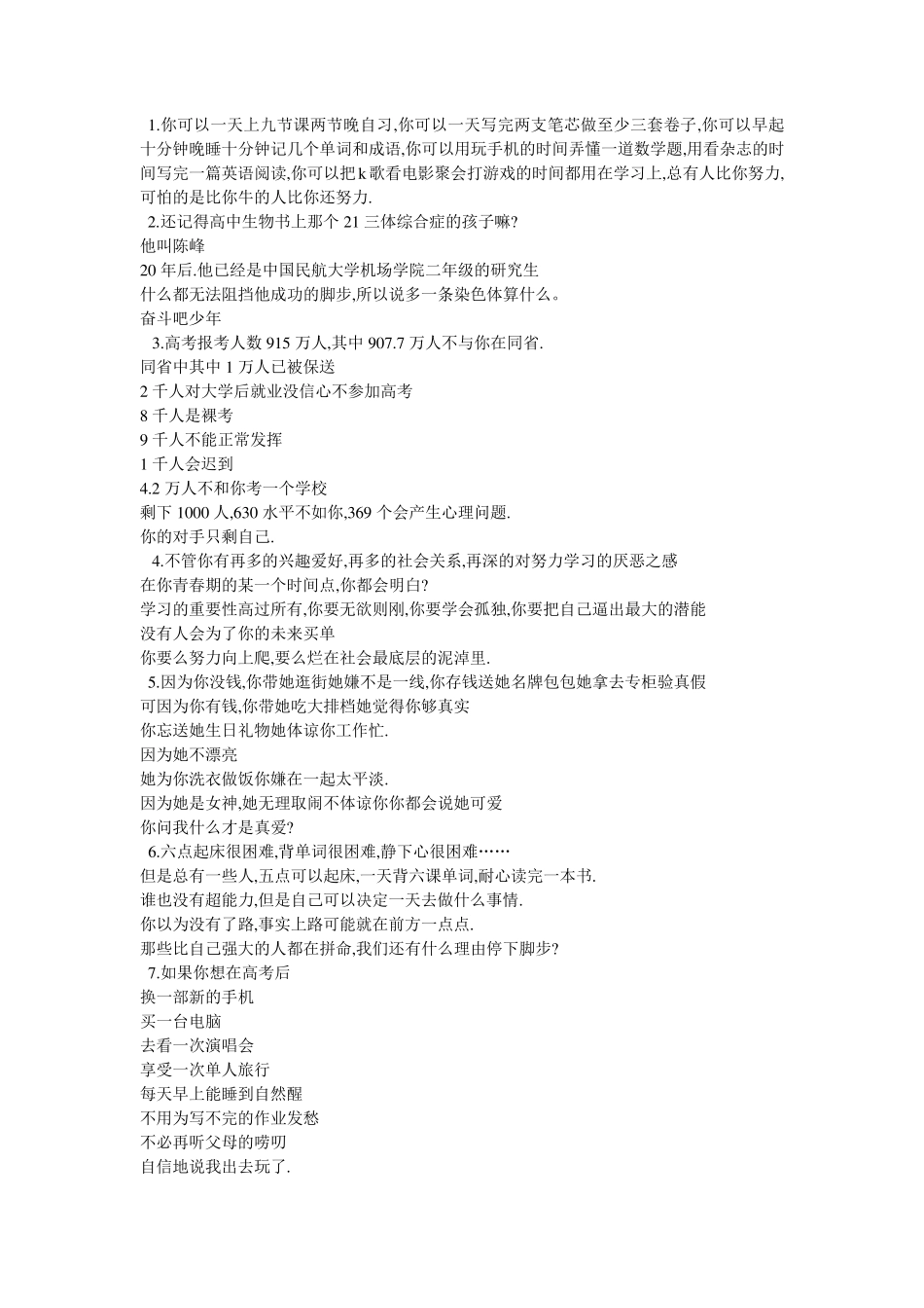 激励高中生的48段话_第1页