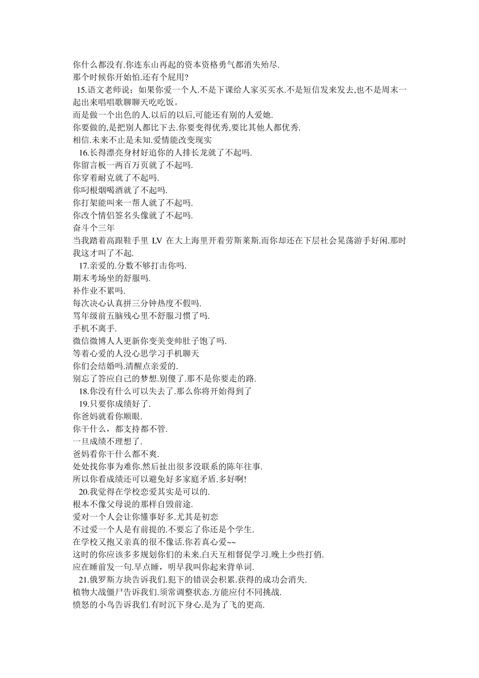 激励高中生的48段话_第3页