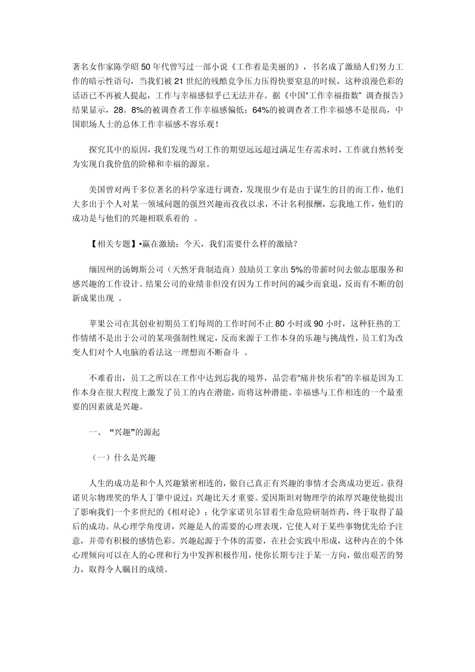 激励：揭开员工“兴趣”之谜_第1页