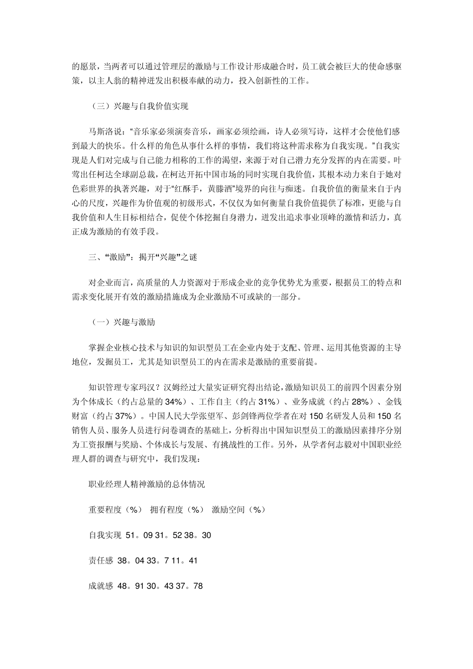 激励：揭开员工“兴趣”之谜_第3页