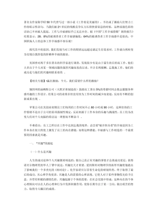 激励：揭开员工“兴趣”之谜