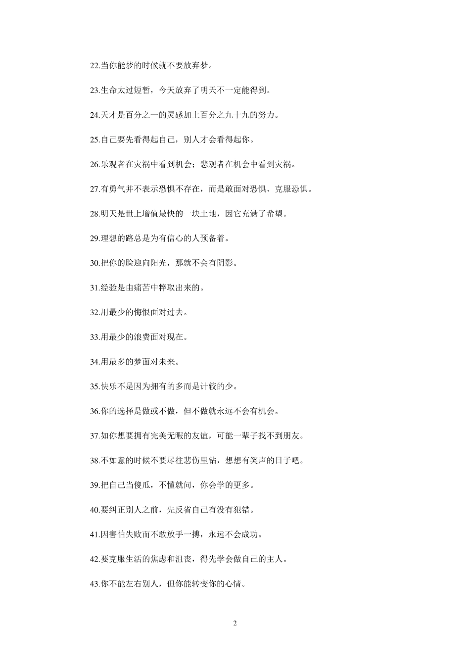 激励高三学生的50个经典话语_第2页