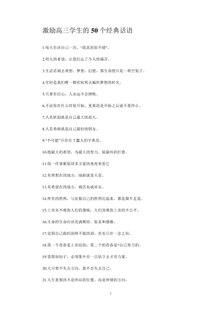 激励高三学生的50个经典话语