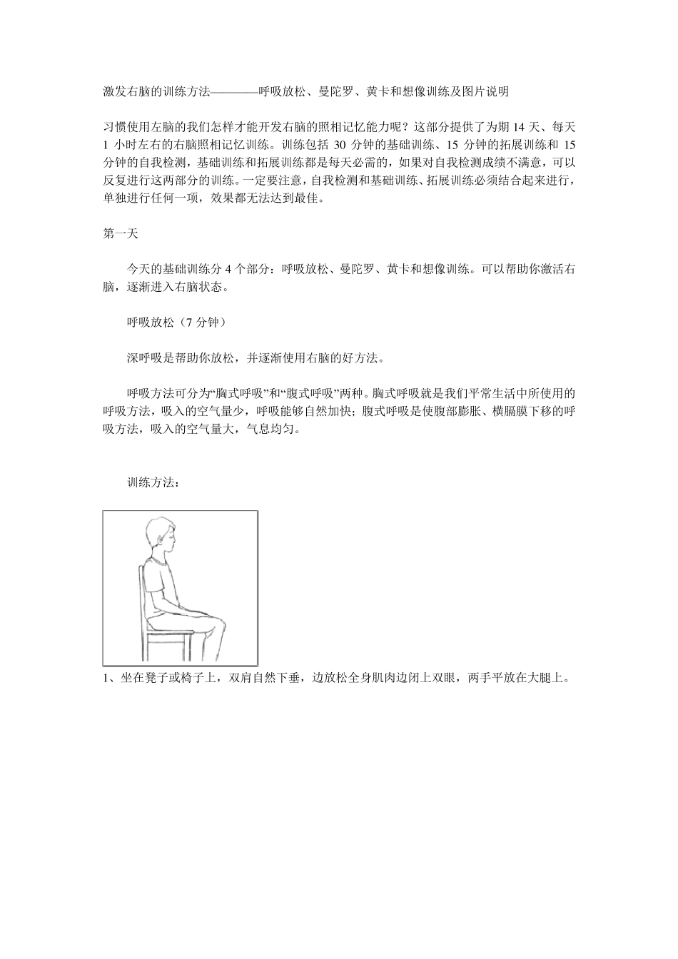 激发右脑的训练方法_第1页