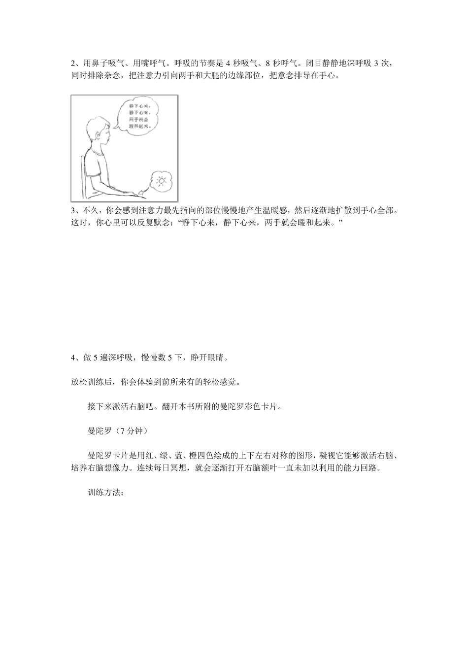 激发右脑的训练方法_第2页