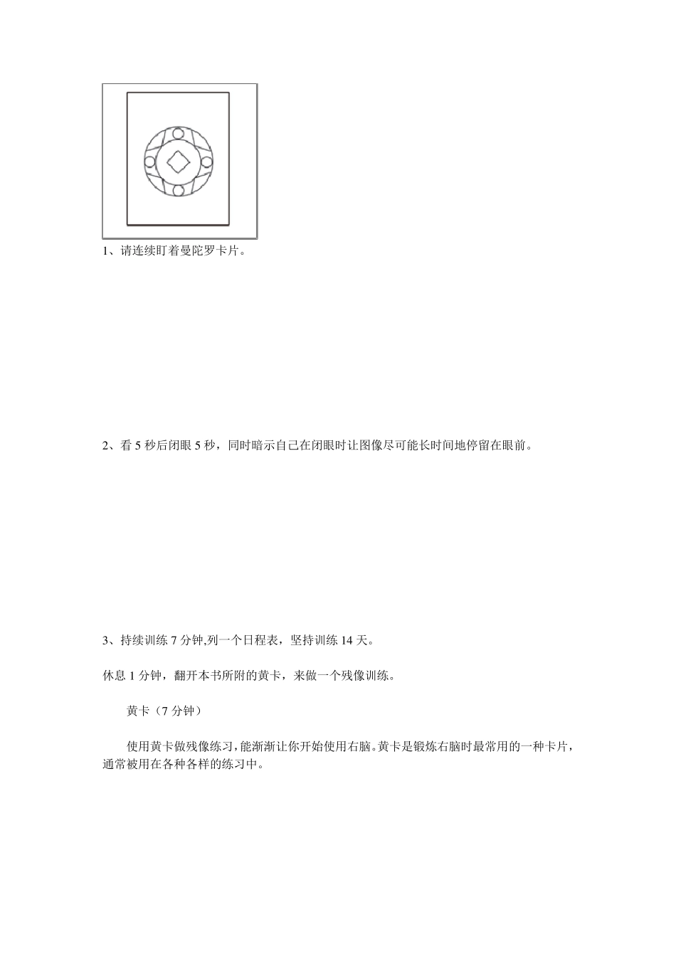 激发右脑的训练方法_第3页