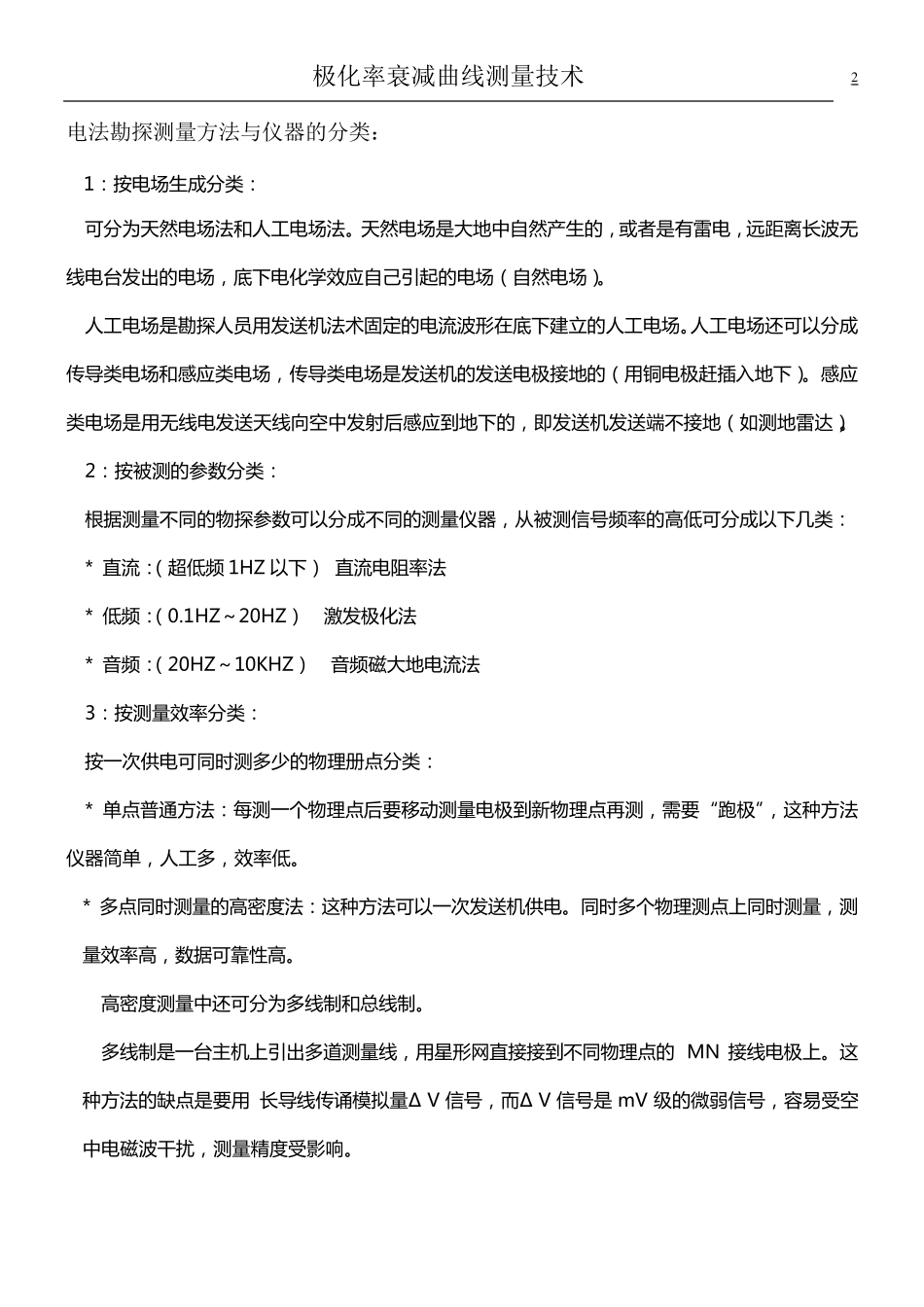 激发极化法极化率衰减曲线测量技术_第2页