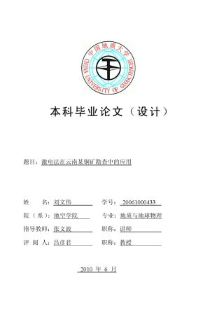 激发极化法在矿产勘查中的应用