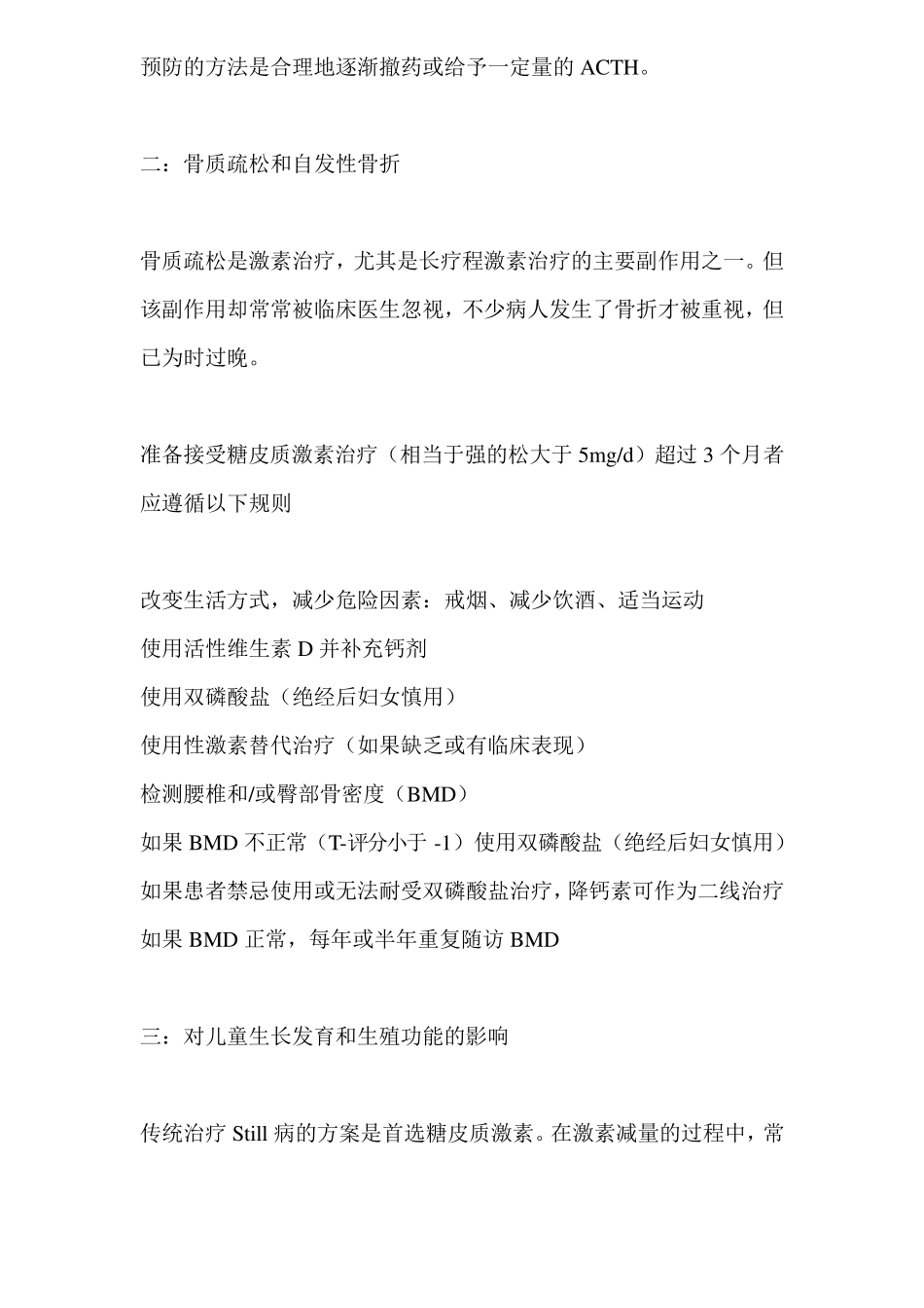 激素使用的7大副作用汇总_第2页