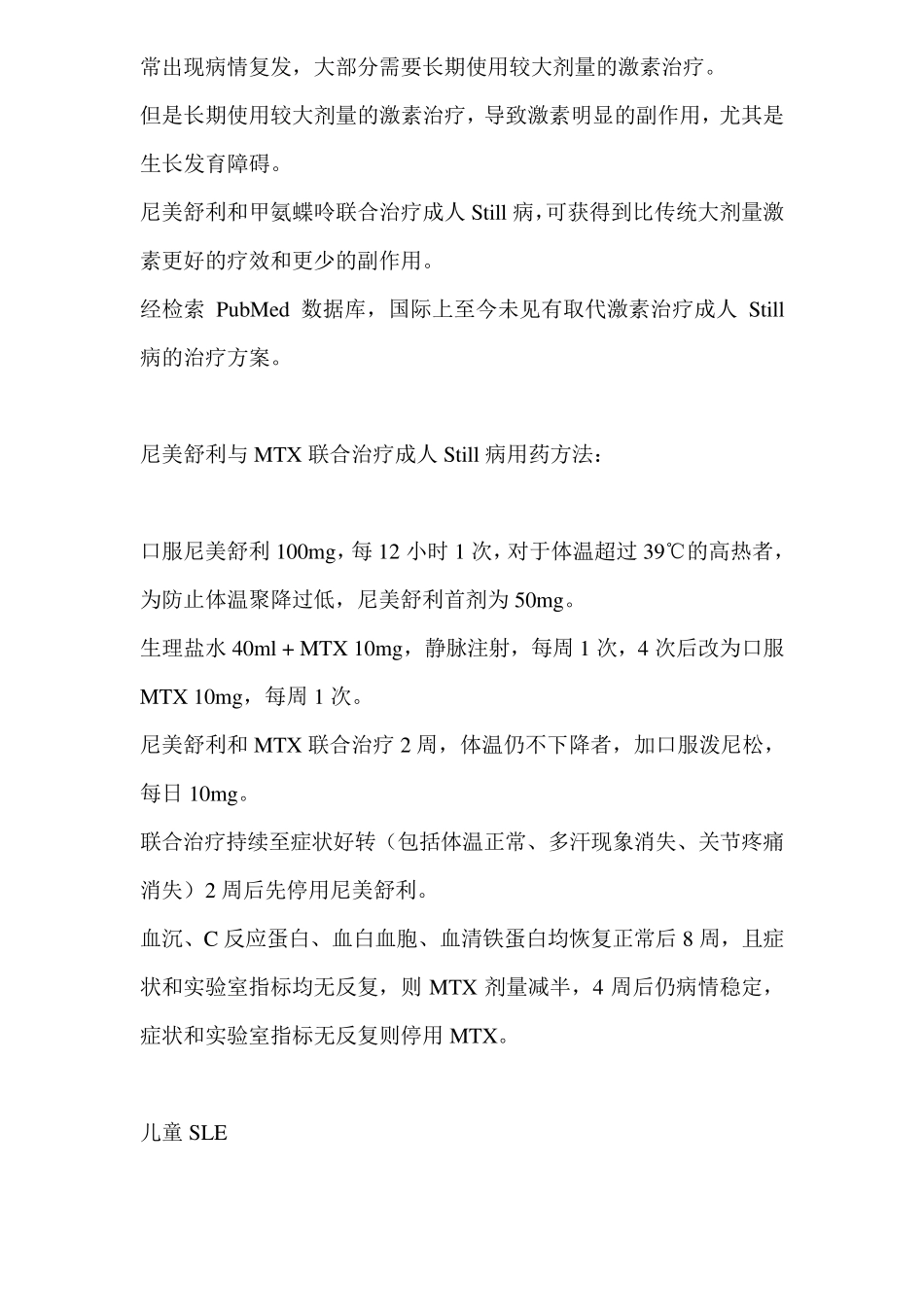 激素使用的7大副作用汇总_第3页