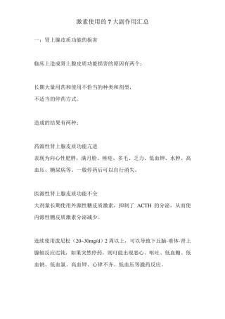 激素使用的7大副作用汇总