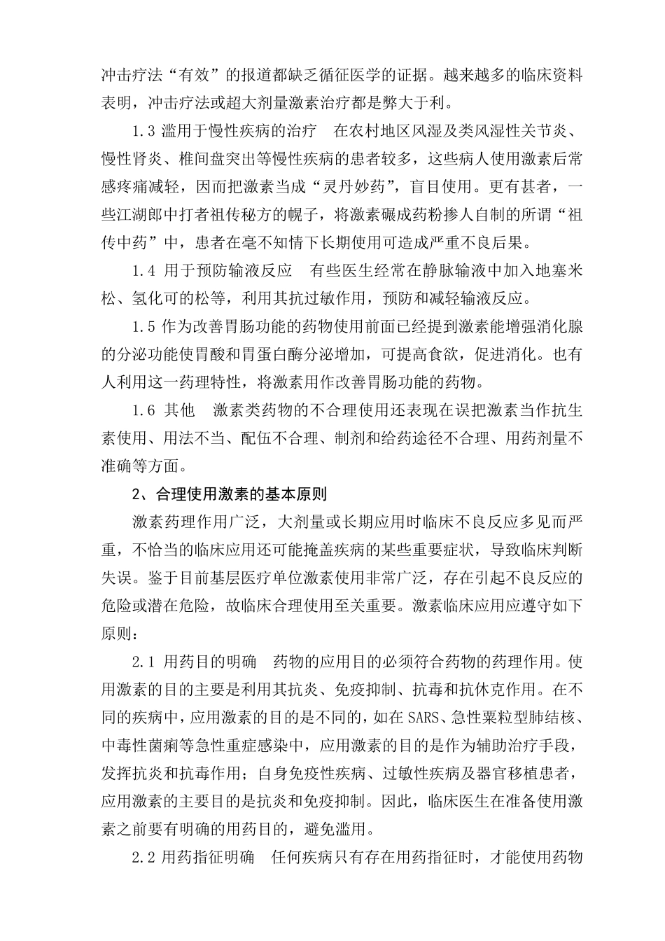 激素合理应用_第2页