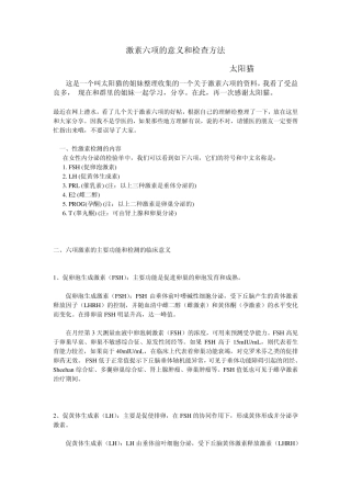 激素六项意义和检查方法