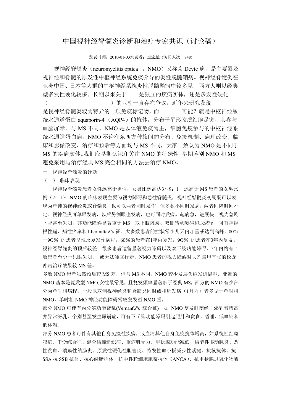 激素治疗癫痫_第1页