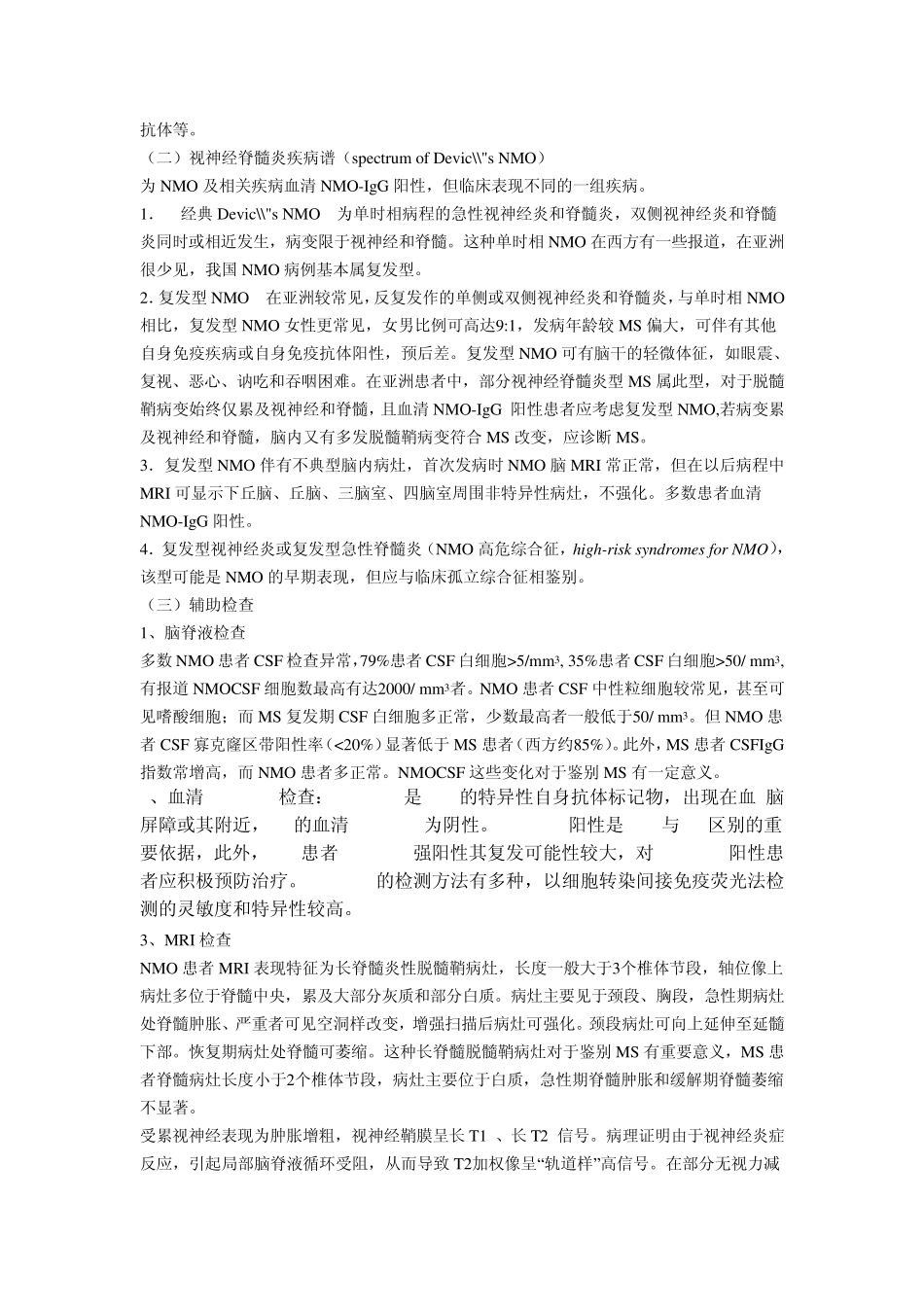 激素治疗癫痫_第2页