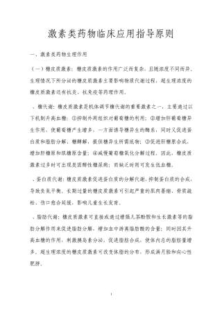 激素类药物临床应用指导原则