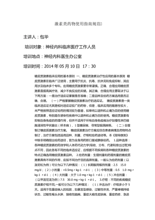 激素类药物使用指南神内