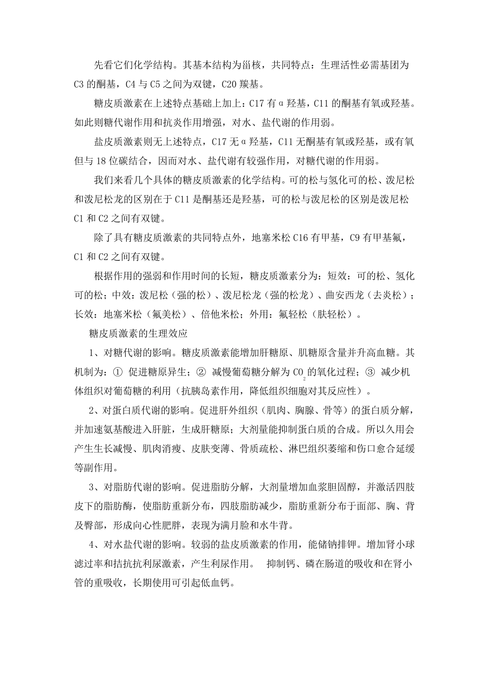 激素类药物的合理应用讲义_第2页