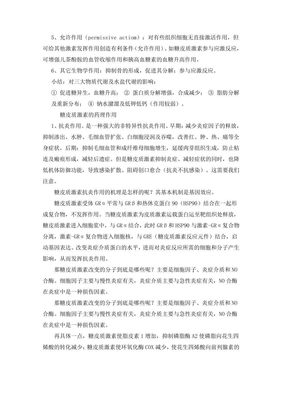 激素类药物的合理应用讲义_第3页