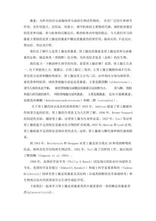 激素类药物的合理应用讲义
