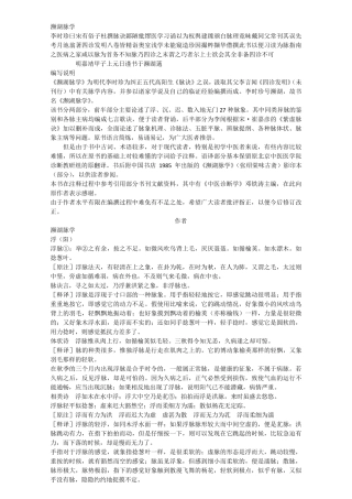 濒湖+紫虚脉诀