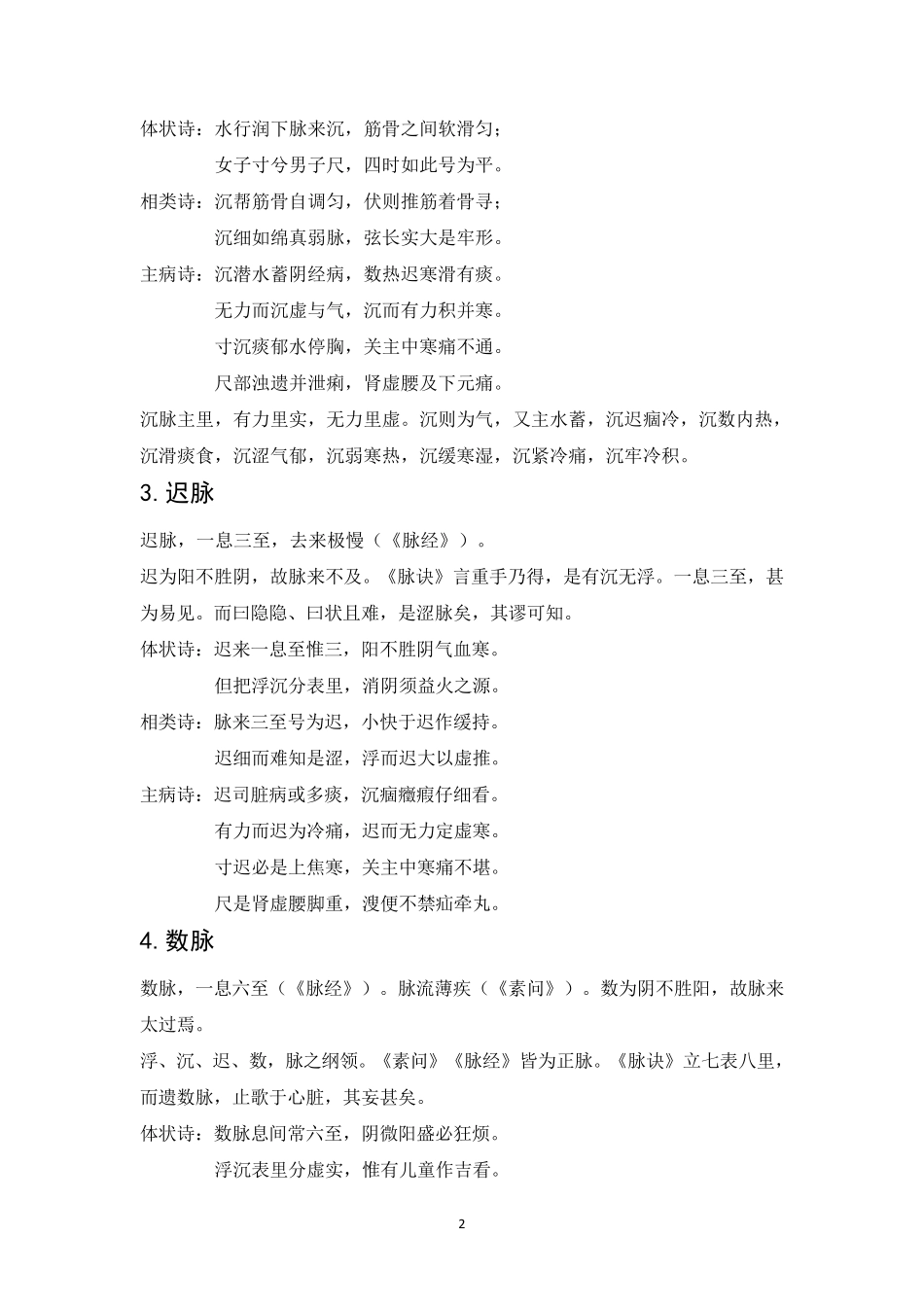 濒湖脉学(背诵整理版)_第2页