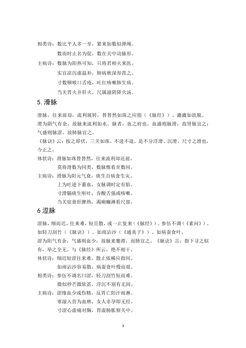 濒湖脉学(背诵整理版)_第3页