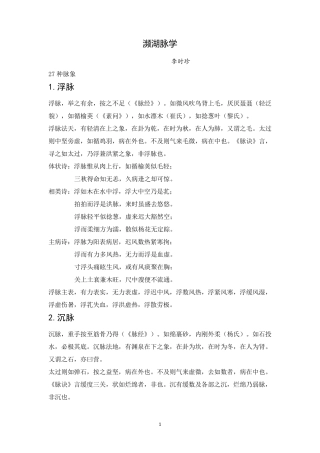 濒湖脉学(背诵整理版)