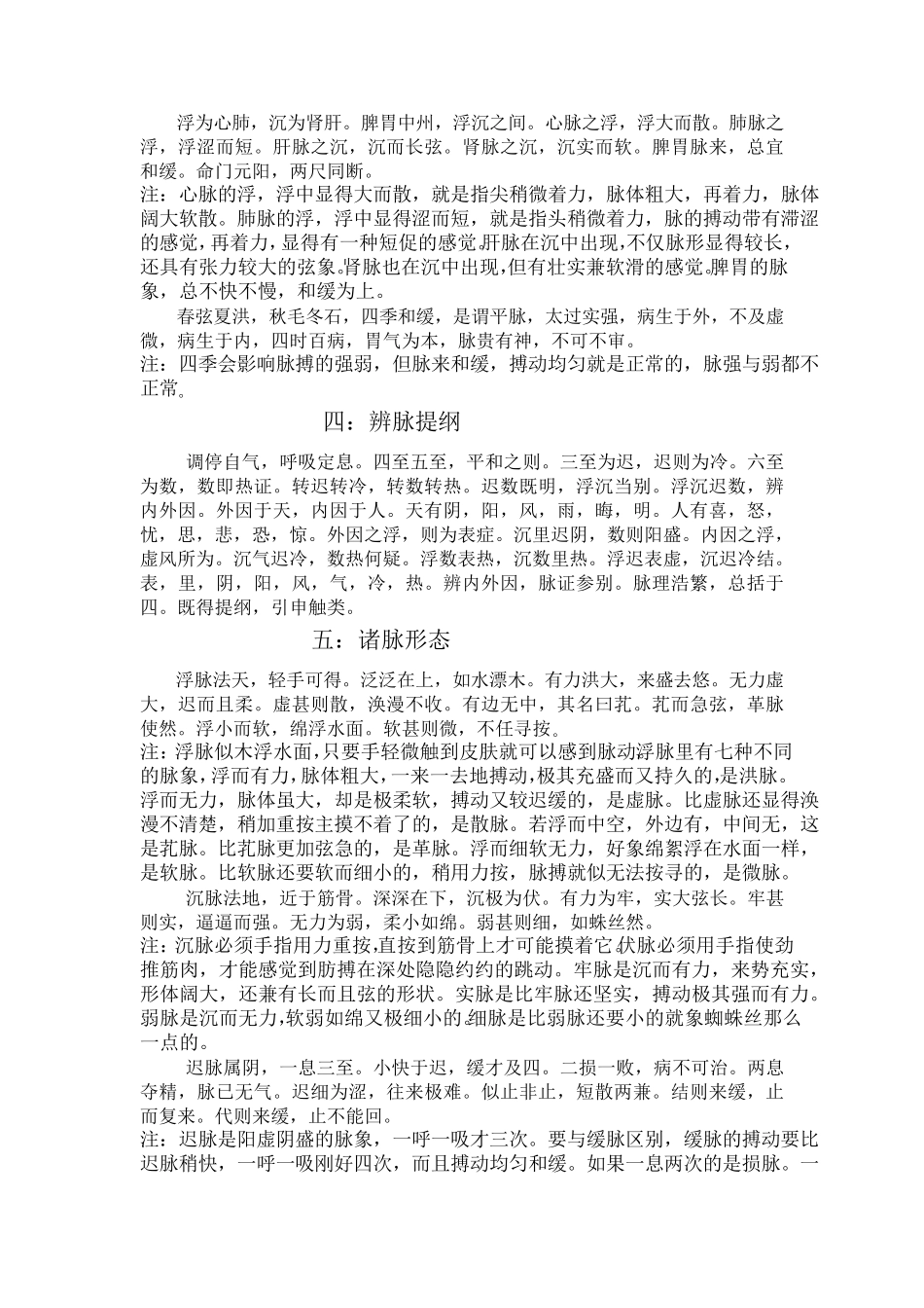 濒湖脉学白话_第2页