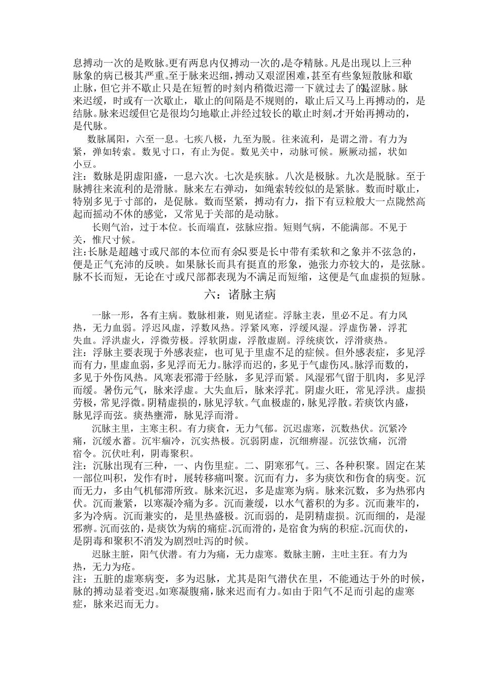 濒湖脉学白话_第3页