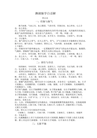 濒湖脉学白话