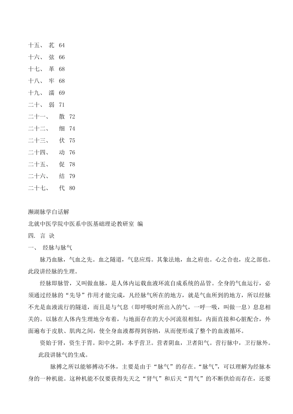 濒湖脉学白话解_第2页