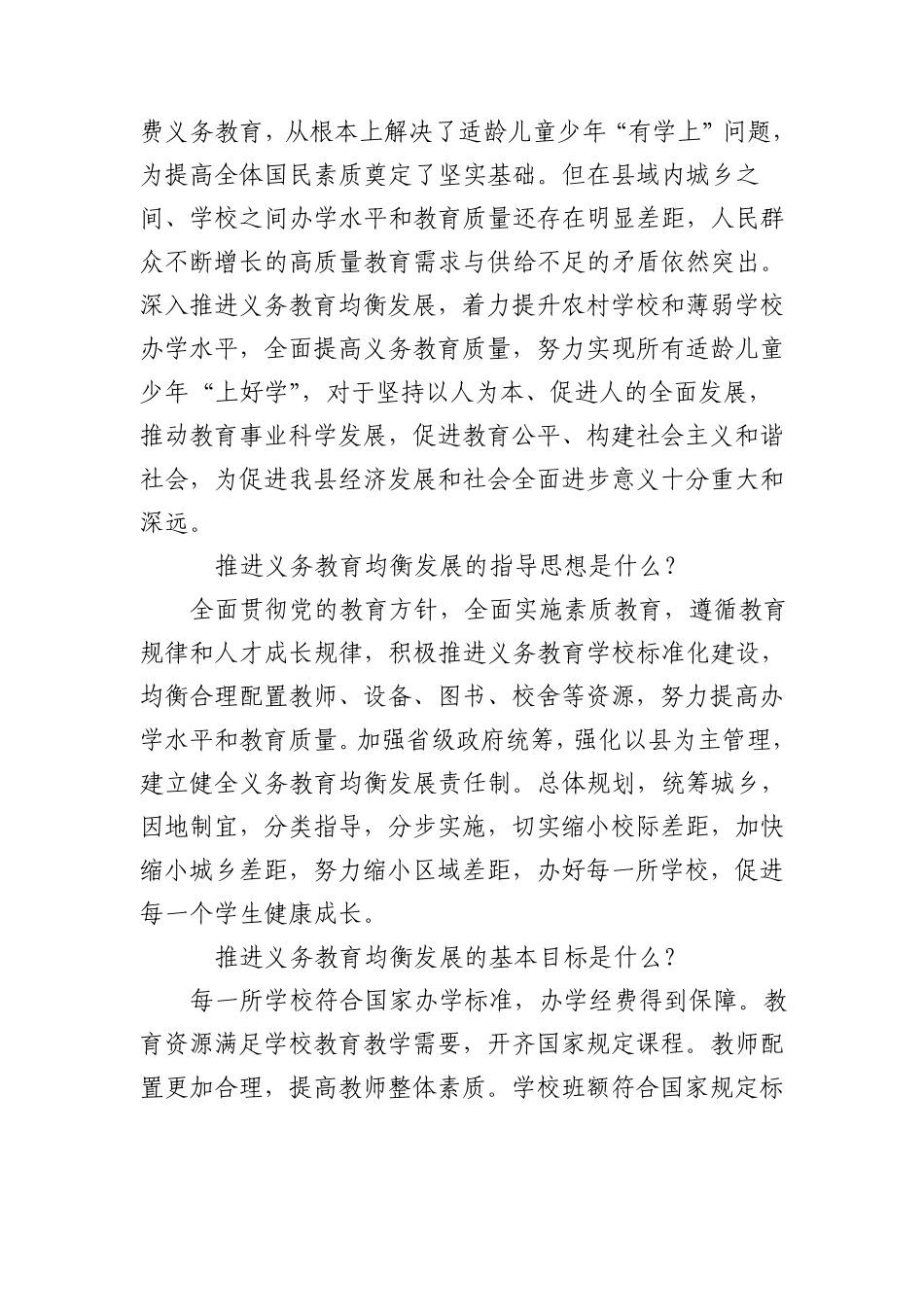 濠城小学教育均衡发展展板内容第一块_第2页