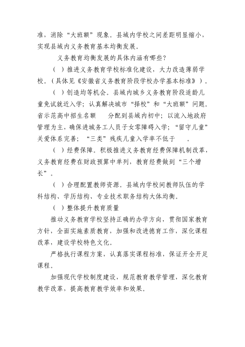 濠城小学教育均衡发展展板内容第一块_第3页