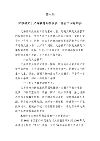 濠城小学教育均衡发展展板内容第一块