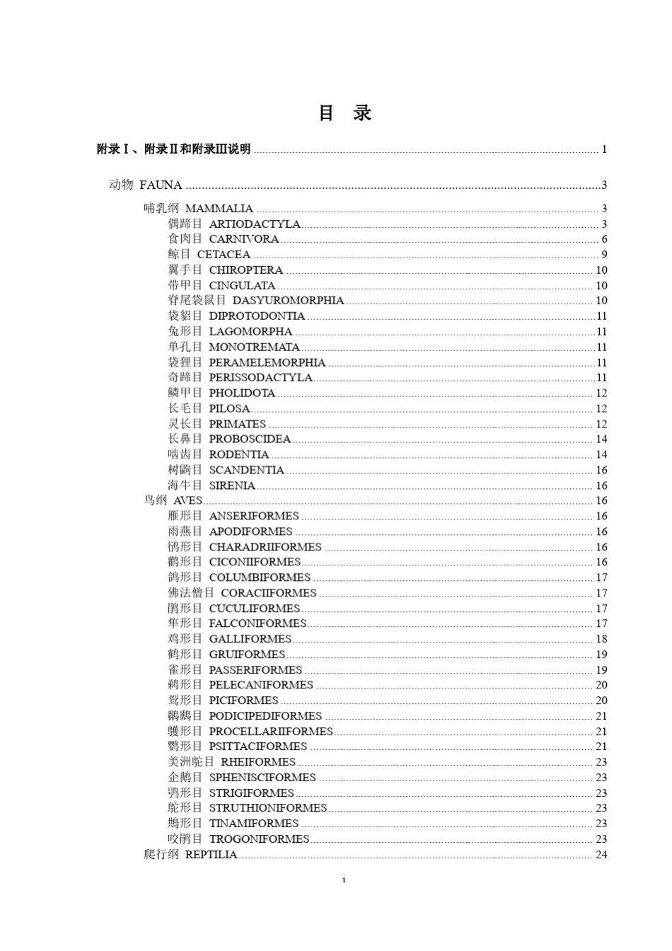 濒危野生动植物种国际贸易公约(2013年)_第2页