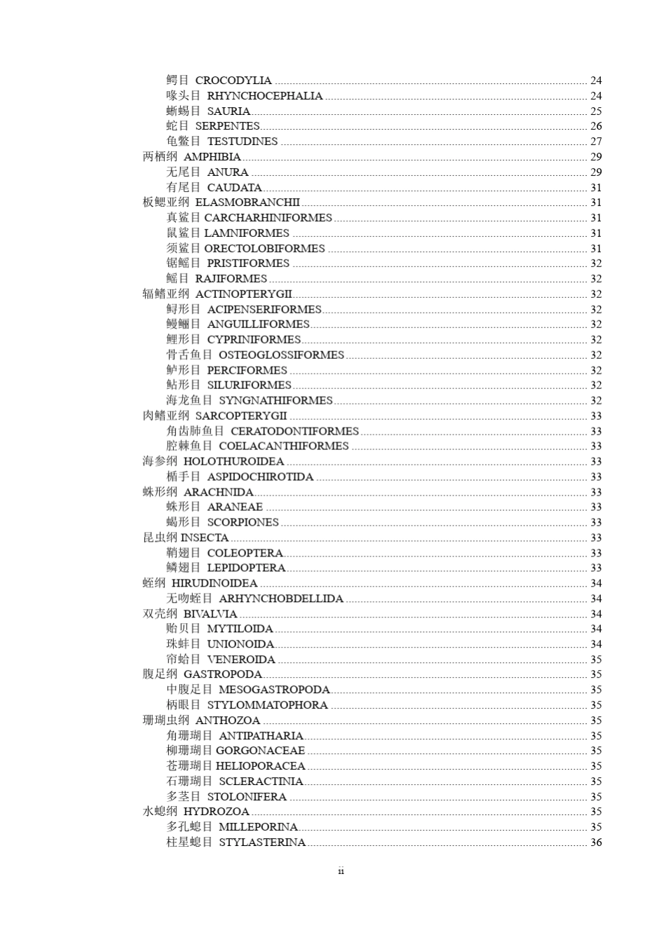 濒危野生动植物种国际贸易公约(2013年)_第3页