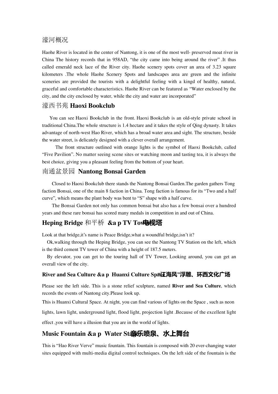 濠河英语导游词_第1页