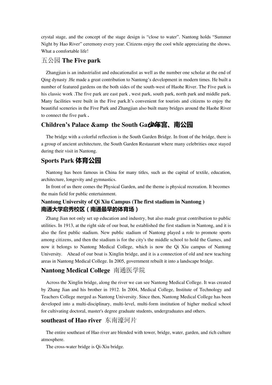 濠河英语导游词_第2页