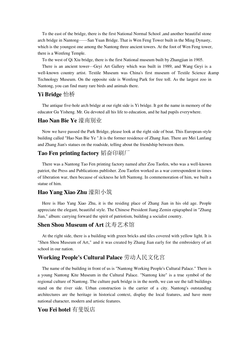 濠河英语导游词_第3页
