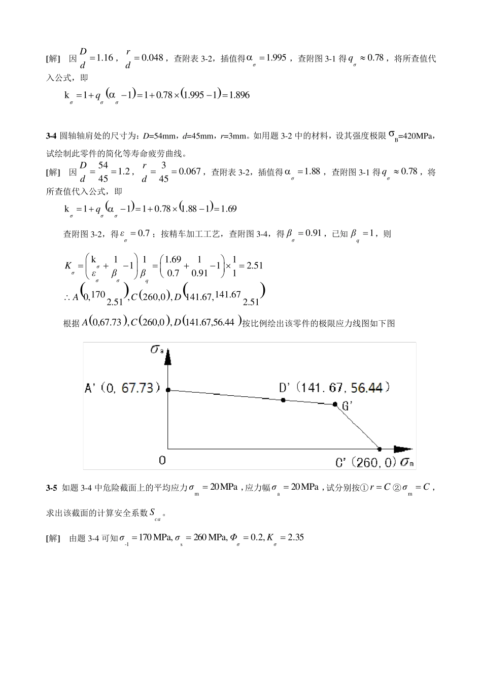 濮良贵第九版版机械设计习题答案_第2页