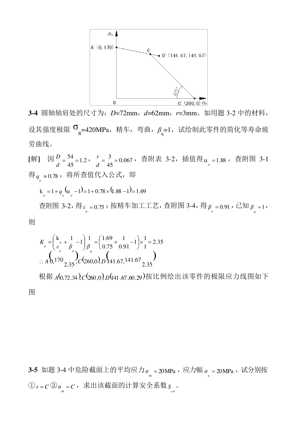 濮良贵机械设计第九版课后习题答案_第2页