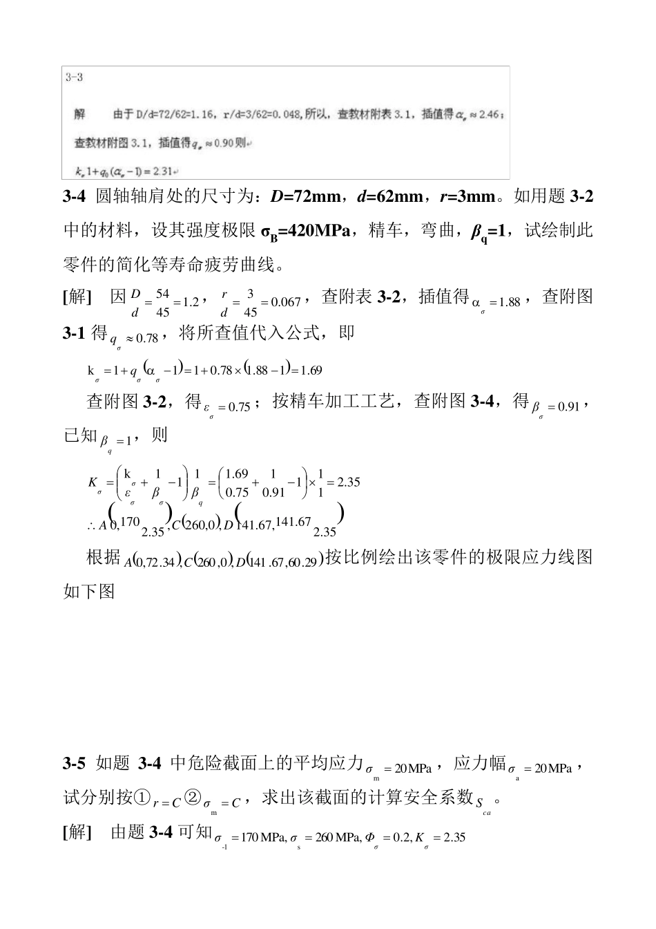 濮良贵西北工业大学《机械设计》课后习题答案_第3页
