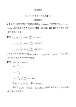濮良贵西北工业大学《机械设计》课后习题答案